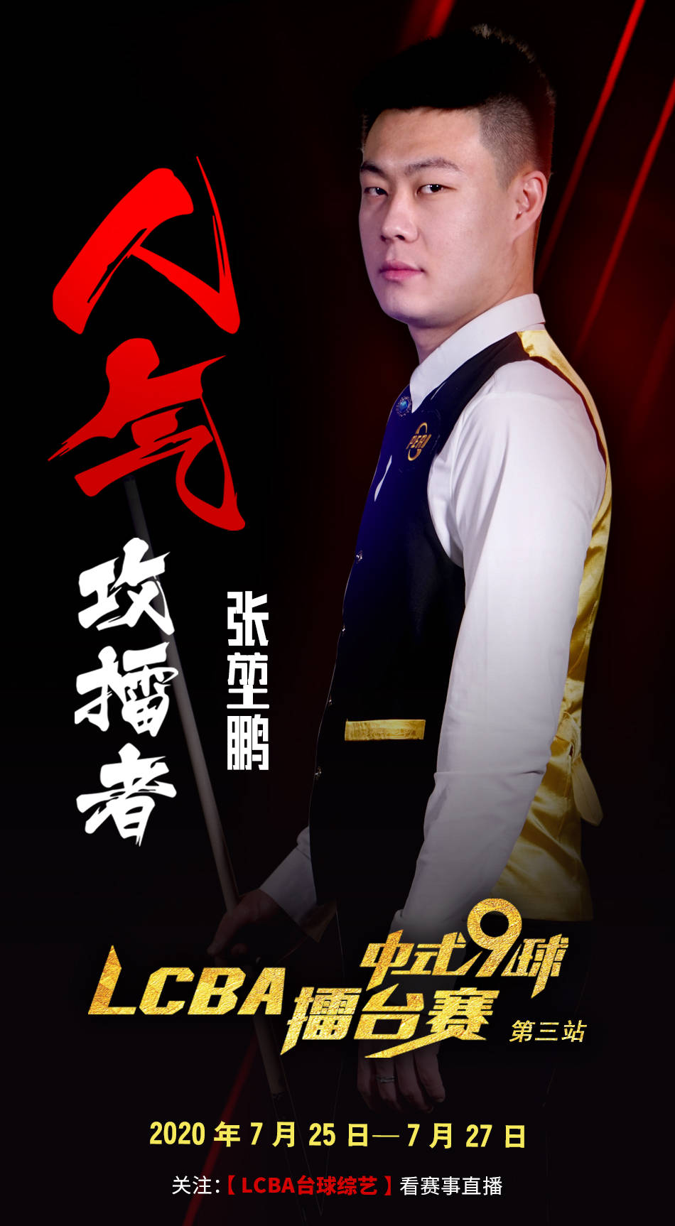选手们的第 选手们的第